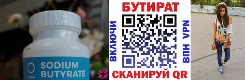 БУТИРАТ бутандиол Борзя