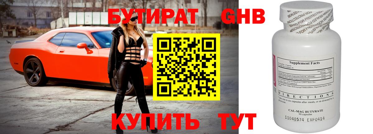 Бутират жидкий экстази  Вход с VPN  Борзя 