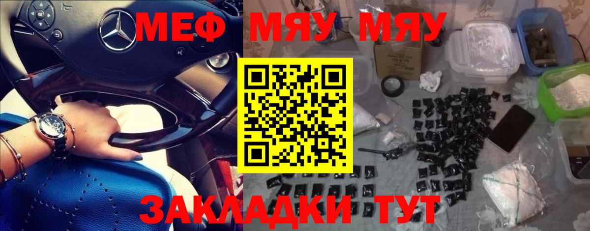 Меф мяу мяу кристаллы Борзя